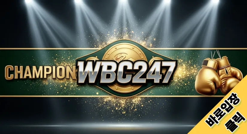 더블유비씨 버튼