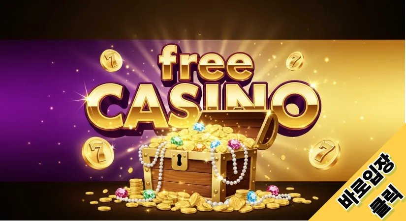 프리카지노 버튼