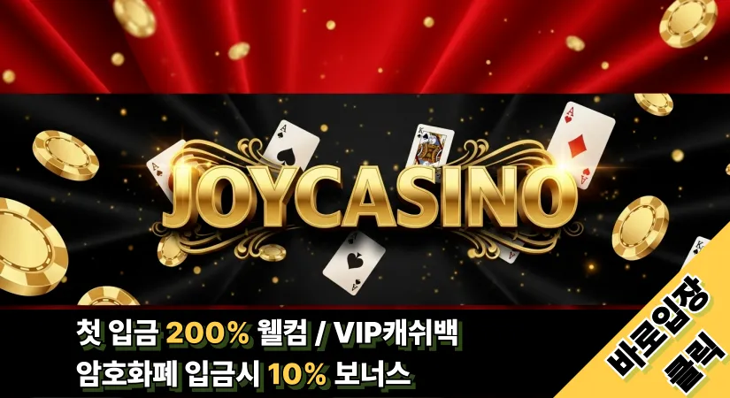 조이카지노 버튼