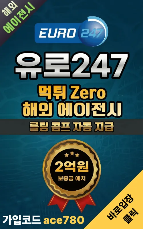 유로247 해외에이전시