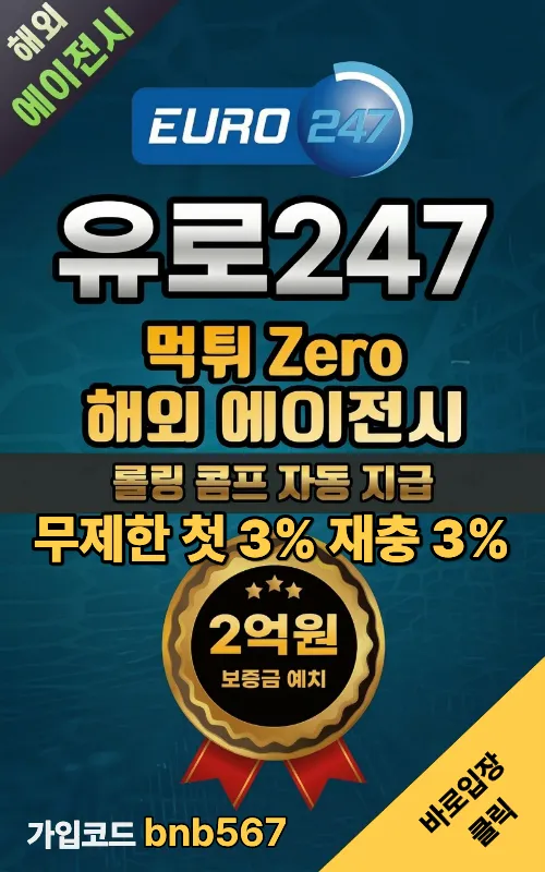 유로247 가입하기