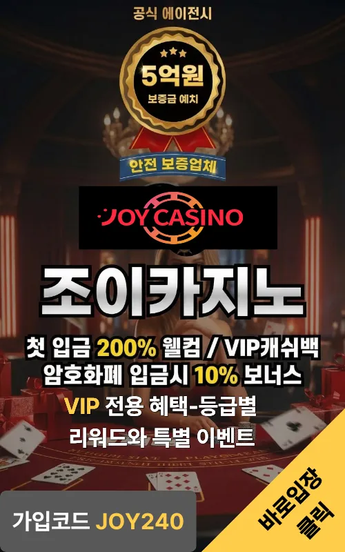 조이카지노 배너