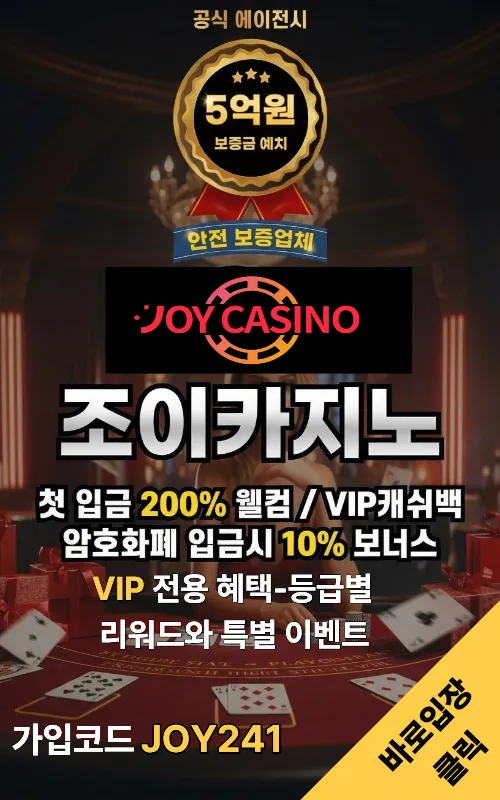 조이카지노 사이트주소가기