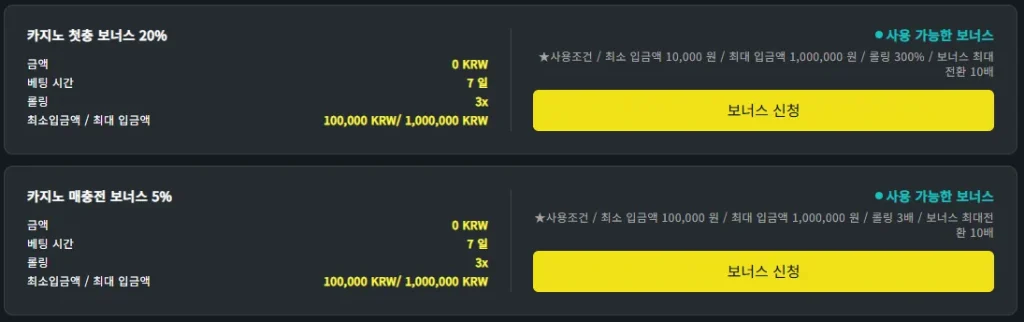 웰컴 보너스 자동 지급 안내